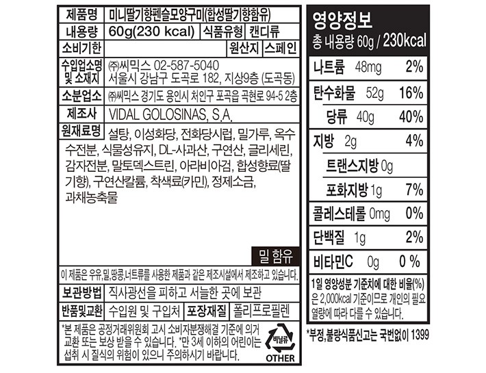 [위니비니] 사우어 미니 딸기향 펜슬모양 구미 60g