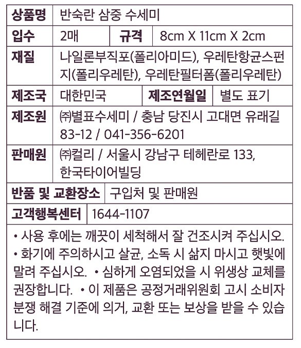 2. [Kurly's] 반숙란 삼중 수세미 2입