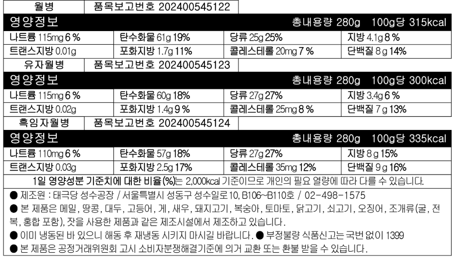 [태극당] 월병 3종(기본, 유자, 흑임자) 혼합 세트 (70g X 6개)