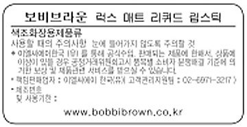 [바비 브라운] 럭스 매트 리퀴드 립스틱_첼시로즈