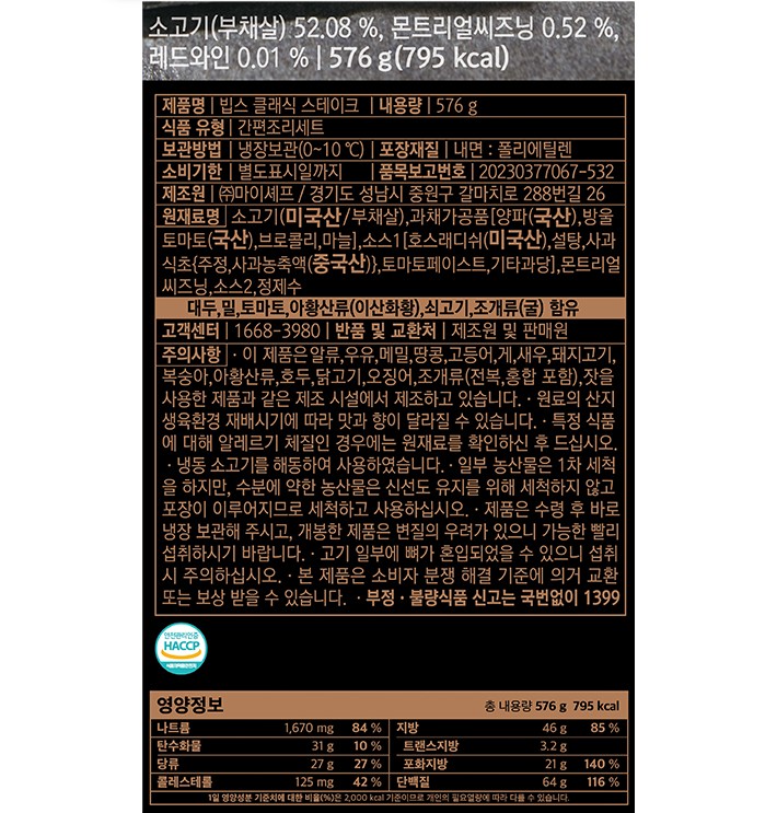 [빕스] THE BIG 클래식 스테이크