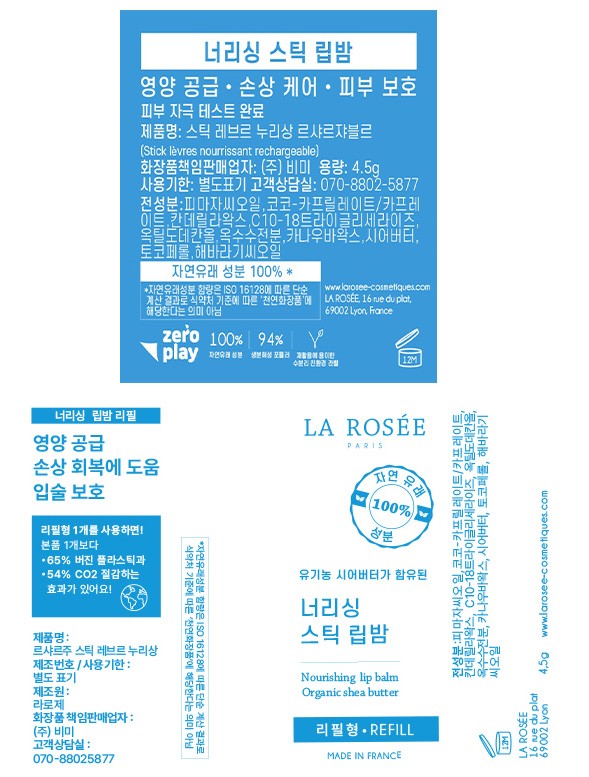 [라로제] 너리싱 스틱 수면 영양립밤 본품 4.5g + 리필 4.5g (세트)