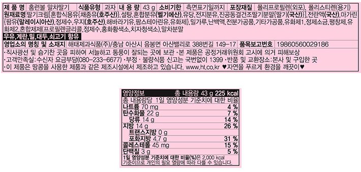 [해태] 홈런볼 말차딸기 4번들 172g
