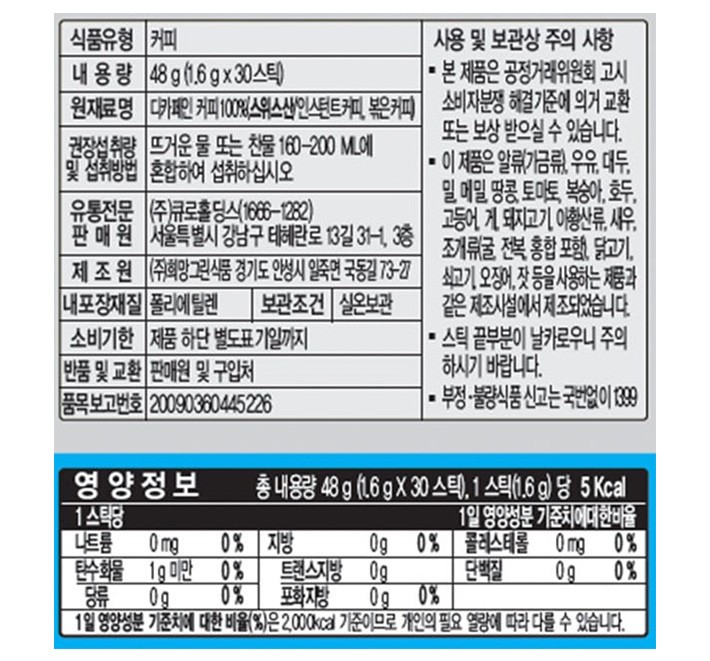 [일리] 클래식 로스트 디카페인 레귤러 스틱커피 (1.6g X 30입)