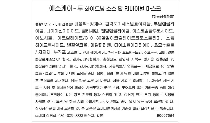 [SK-II] 페이셜 트리트먼트 마스크 6매