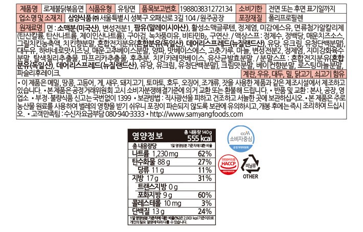 [삼양] 로제불닭볶음면 140g*4입