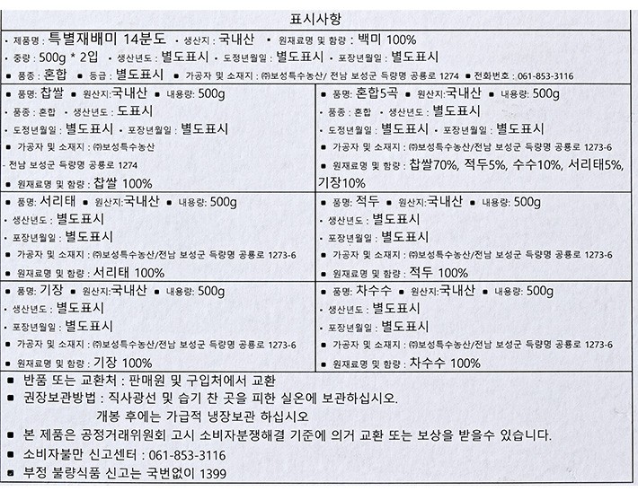 [선물세트] [정미소]특별재배미 오곡세트 4kg (14분도)