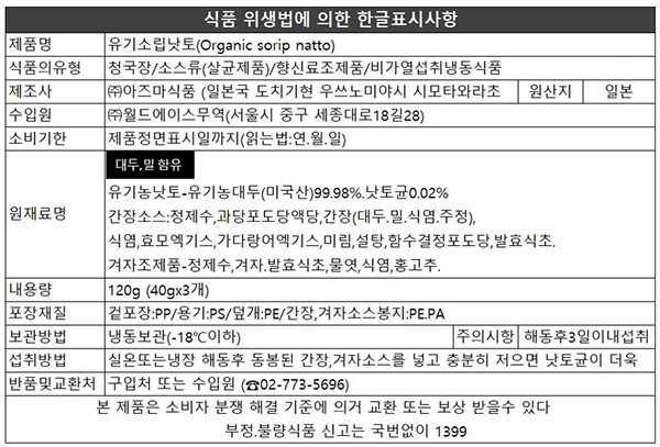 [아즈마] 무염 유기농 소립 낫또 3개입 (120g)
