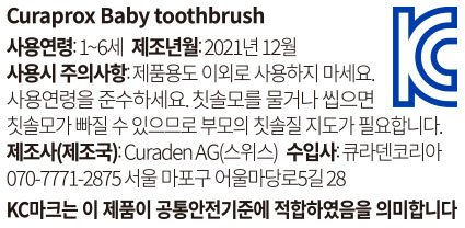 [큐라덴] 큐라프록스 베이비 유아용 칫솔 (0세~6세)