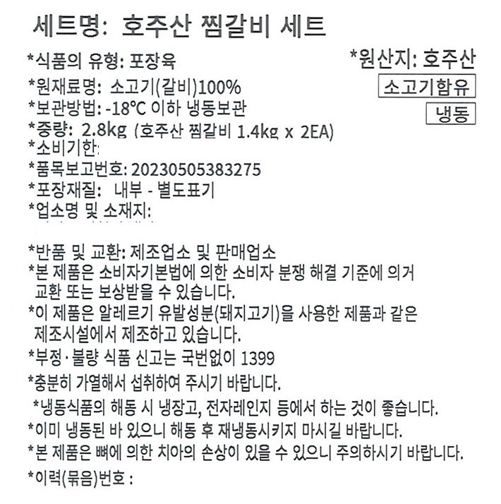 [선물세트] 호주산 찜갈비 2.8kg (냉동)