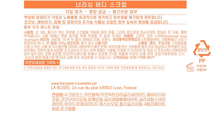 [라로제] 클린 바디케어 기프트 세트 (클렌징 샤워오일 400ml, 바디스크럽 200g, +스파출러&핸드타올)