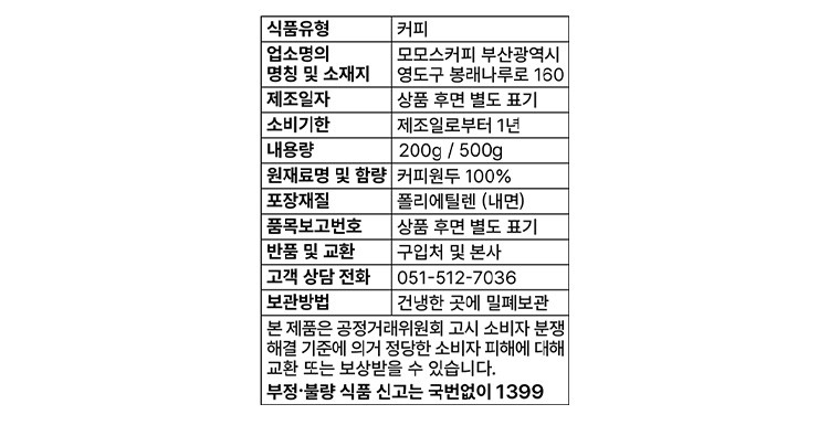 [모모스커피] 므쵸베리 블렌드 200g
