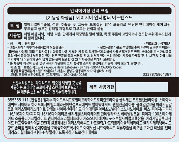 [스킨수티컬즈] A.G.E. 인터럽터 안티에이징 탄력 크림 48ml 세트 (+C E 페룰릭 4ml + 하이드레이팅B5 4ml+ 디스컬러레이션 세럼 4ml + 피토 코렉티브 4ml)