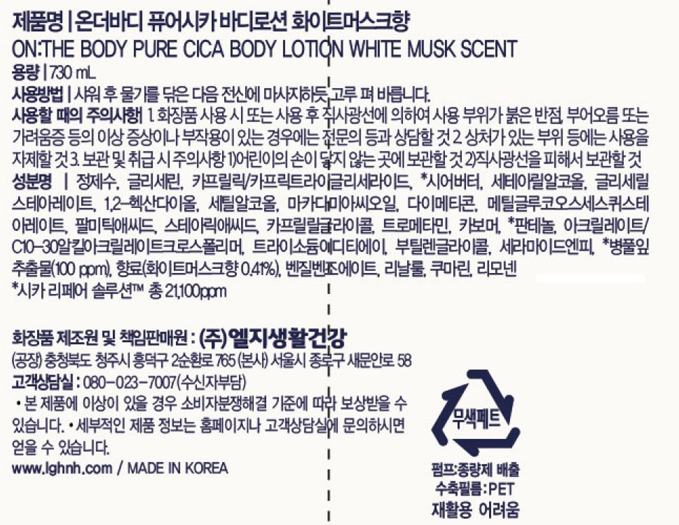 [온더바디] 퓨어시카 바디로션 베이비파우더 730ml