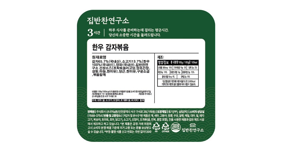 [집반찬연구소KIDS] 한우 감자볶음 100g