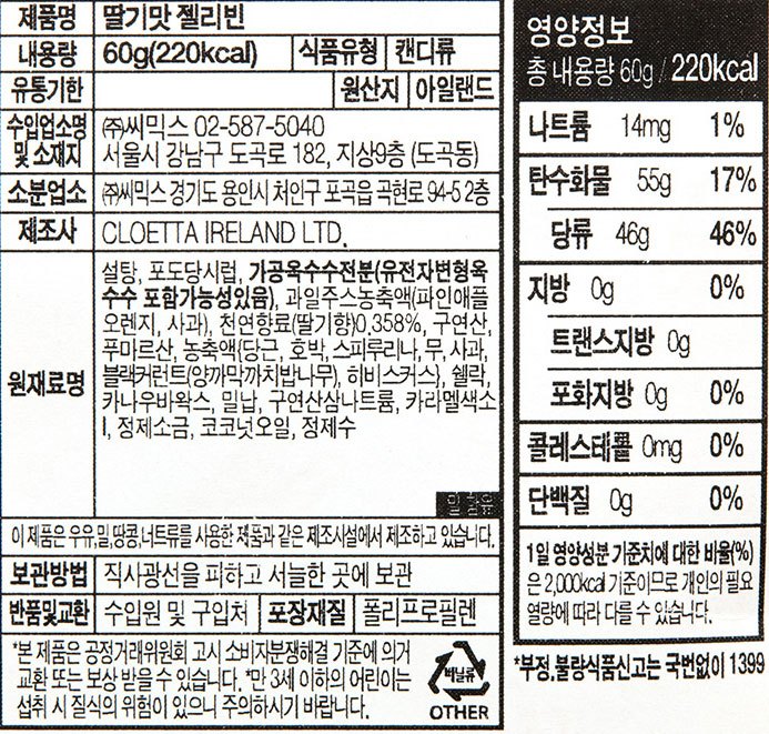 [위니비니] 딸기맛 젤리빈 60g