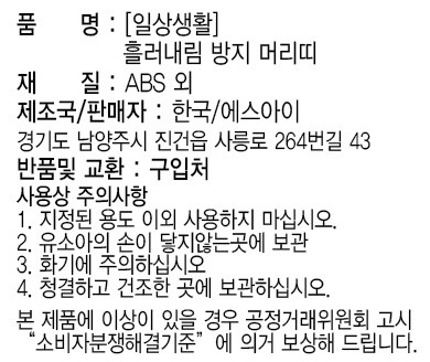 [일상생활] 흘러내림 방지 머리띠