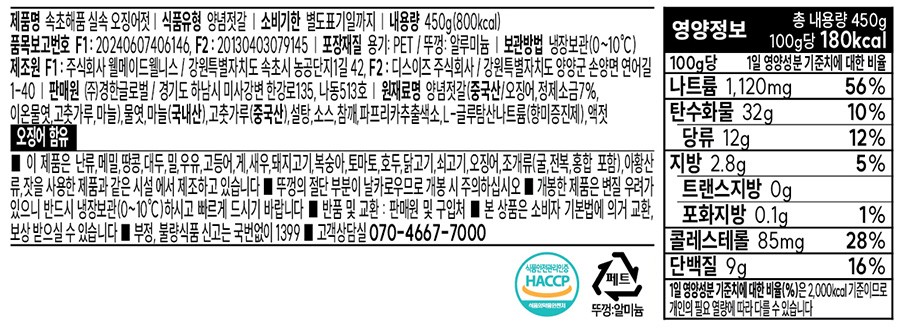 [속초해품] 오징어젓 450g