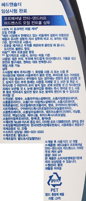 [헤드앤숄더] 프로페셔널 오일 컨트롤 샴푸 300ml