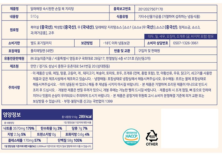 [달래해장] 속풀리게 맑은 복 지리탕