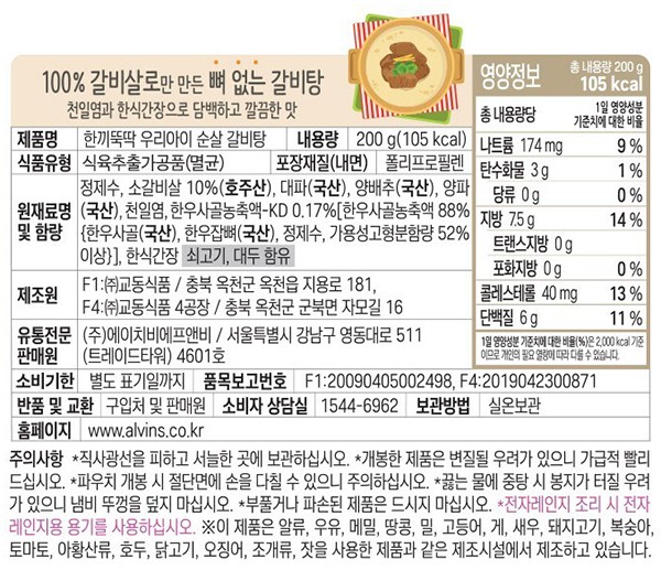 [엘빈즈] 한끼뚝딱 우리아이 순살 갈비탕 1박스(5팩)