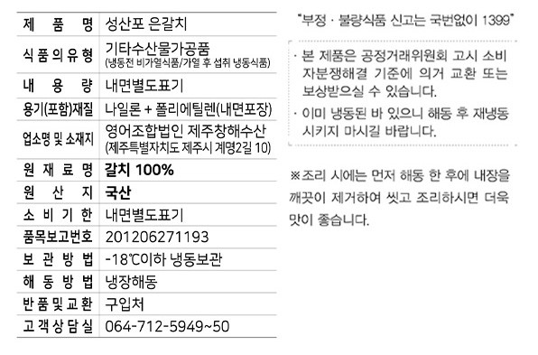 [제주창해] 제주 은갈치 400~550g (특대, 냉동)