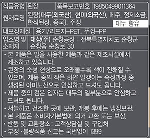 [청정원] 순창 본된장 900g