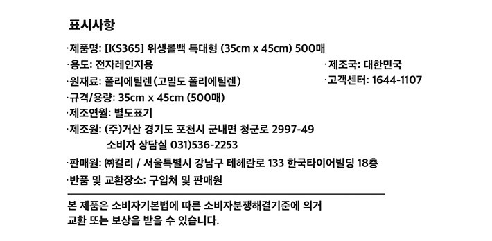 [KS365] 한 장씩 뜯어 쓰는 위생롤백 (특대) 500매