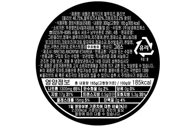 [네펠리] 할키디키 블루치즈 올리브 300g