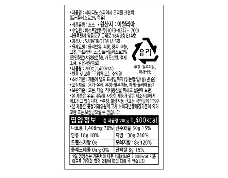 [사바티노] 스파이시 트러플 크런치