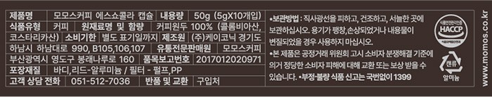 [모모스커피] 에스쇼콜라 커피 캡슐(5g X 10개)(네스프레소 호환)