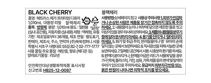[헤트라스] 메가 프리미엄 대용량 디퓨저 리필 1,010ml - 블랙체리