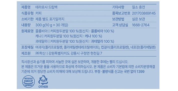 [테라로사] 마음 담아 드립백(10g X 30개)