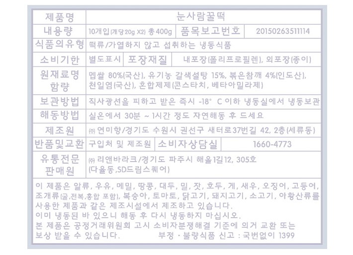 [김미떡] 유기농설탕 눈사람 꿀떡 400g