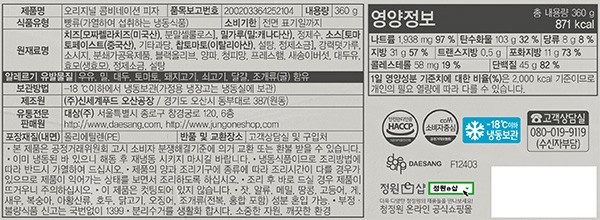 [청정원] 오리지널 콤비네이션 피자