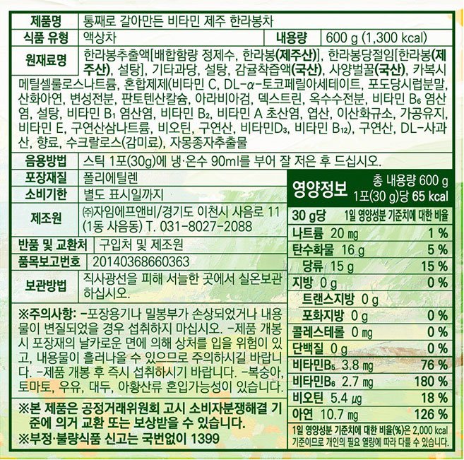 [자임] 통째로 갈아만든 비타민 제주한라봉차