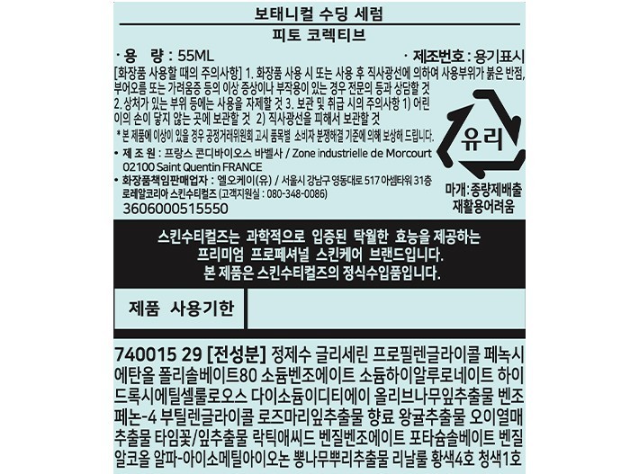 [스킨수티컬즈] 피토 코렉티브 수분진정 세럼 55ml 세트  (+C E 페룰릭 4ml, 레스베라트롤 B E 4ml, P-TIOX 4ml, 하이드레이팅 B5 4ml)