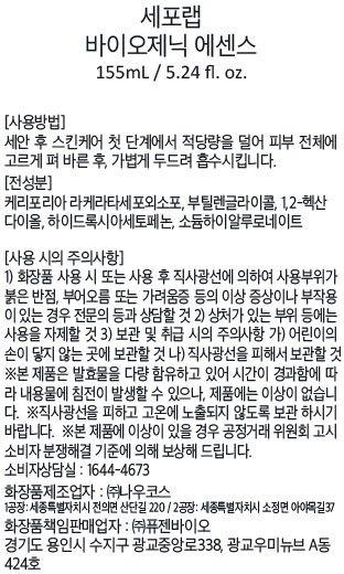 [세포랩] 바이오제닉 에센스 90% 155ml 2개입 기획세트