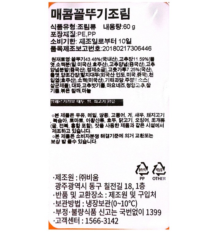 [비움반찬] 꼴뚜기 조림