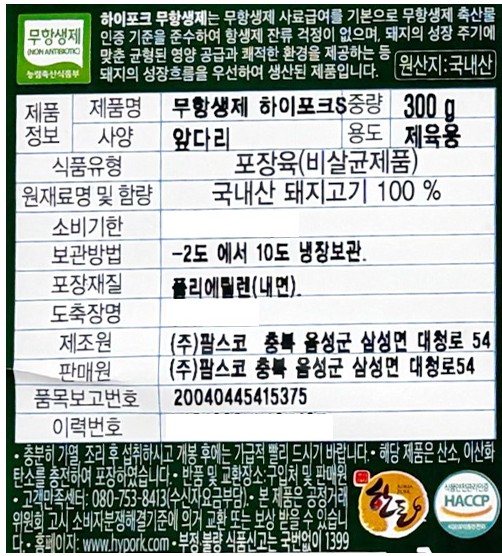[하이포크] 무항생제 한돈 앞다리 찌개용 300g