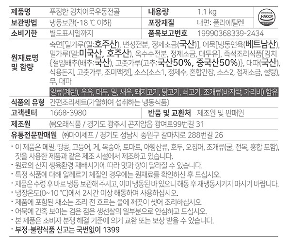 [투다리] 푸짐한 김치어묵 우동전골