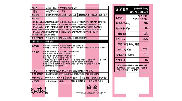 [노티드] 시그니처 우유생크림 도넛 (100gX3입)