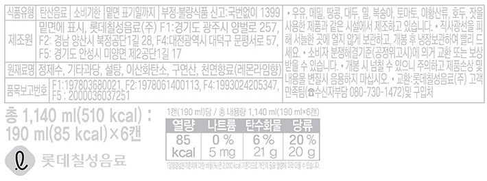 [롯데칠성] 칠성사이다 (190mL X 6개)