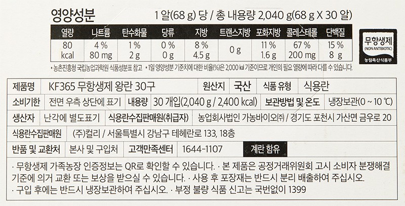 [KF365] 무항생제 왕란 30구 (15구 *2ea)