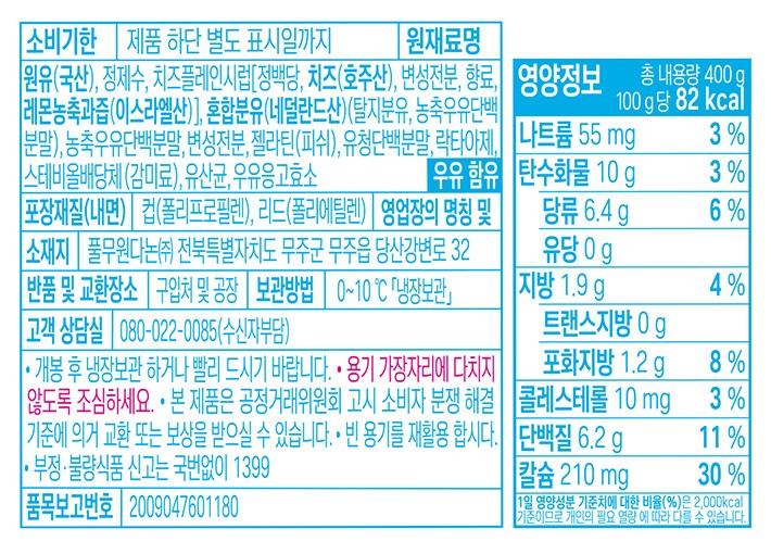 [풀무원다논] 그릭요거트 플레인 400g