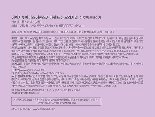 [에이지투웨니스] 샤이닝드롭 팩트 에디션 (케이스1개+리필3개) 핑크라떼 21호