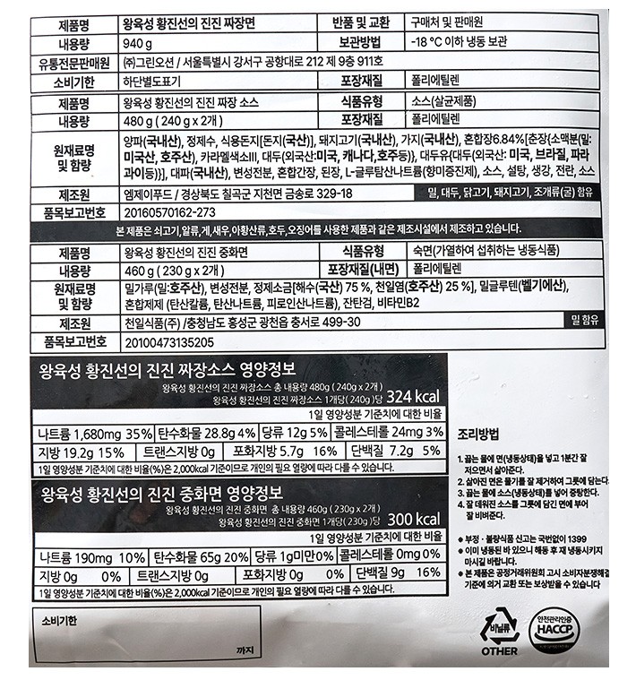 [황진선의 진진] 짜장면 2인분