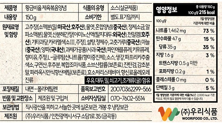 [참소스] 황금비율제육볶음양념150g