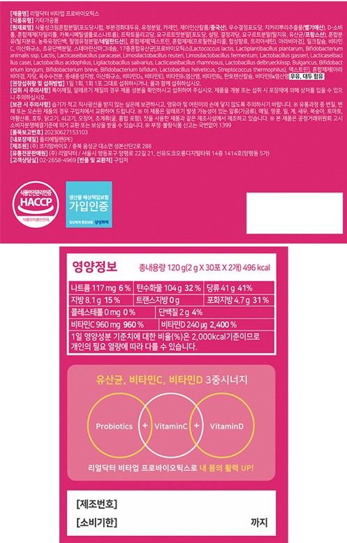 [리얼닥터] 비타업 프로바이오틱스 60포