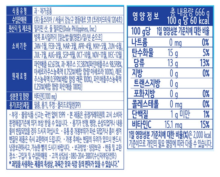 [Dole] 후룻바틀 파인애플 666g